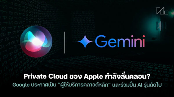 260206 private cloud apple google