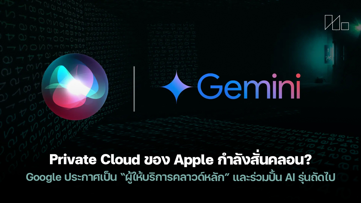 Google Private Cloud x Apple