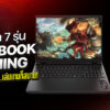 260209 NBS image Notebook Gaming in 20261