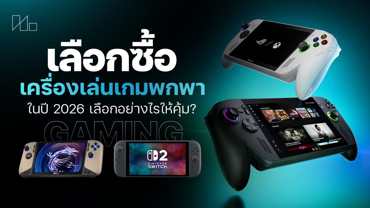 เครื่องเล่นเกมพกพา