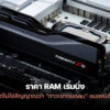 260209 ram prices stabilizing 2026