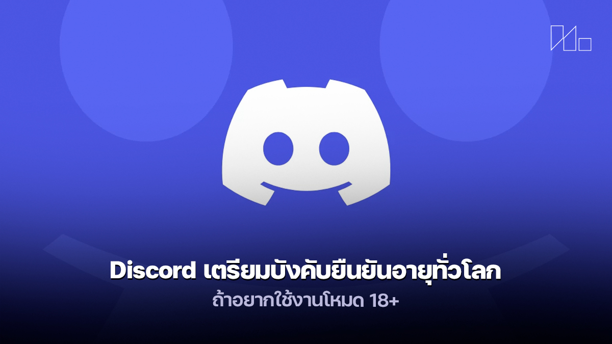Discord Age Verification
