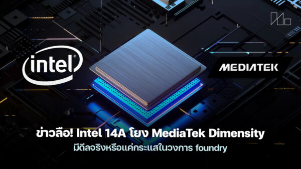260210 intel 14a mediatek dimensity