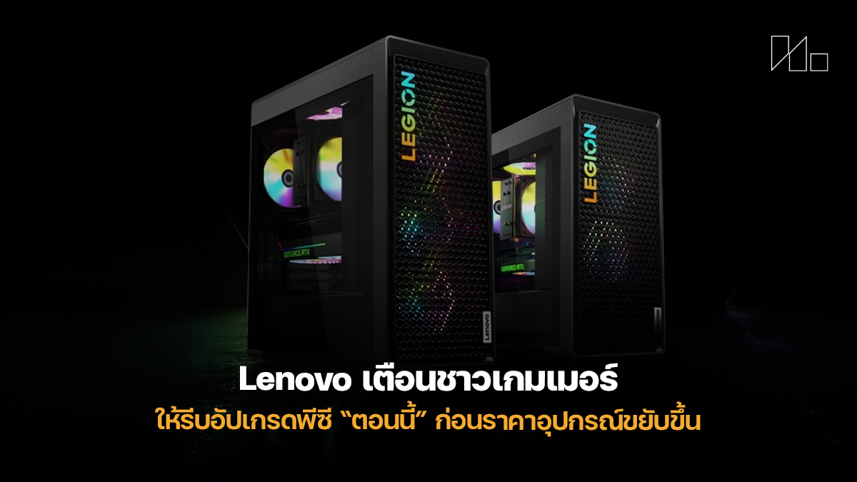 Lenovo Memory Shortage