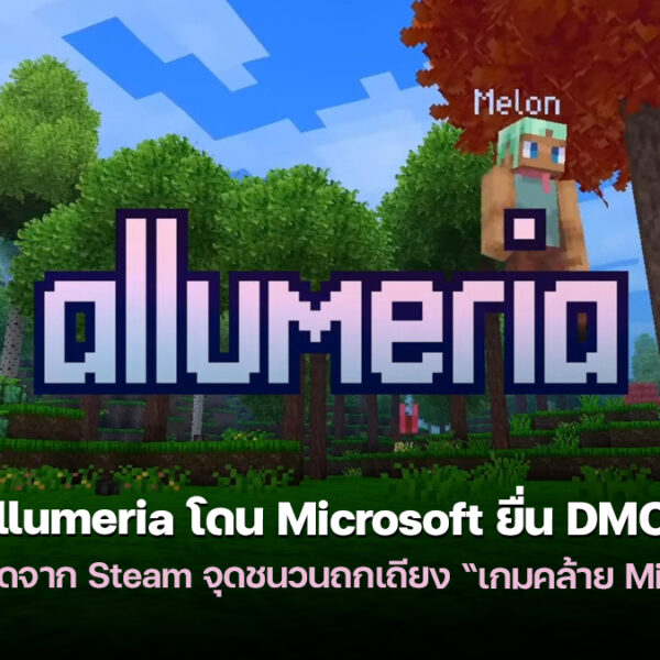 260211 allumeria dmca steam