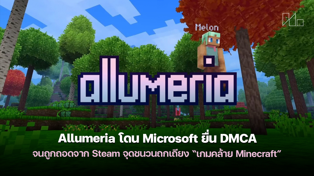 Allumeria Microsoft Minecraft