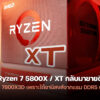 260212 ryzen 7 5800x 5800xt sales