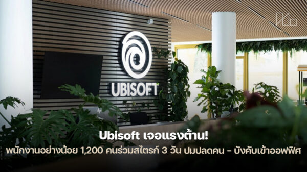 260212 ubisoft strike feb 2026