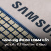 260213 samsung hbm4