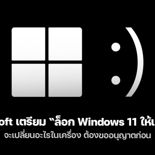260213 windows 11 security consent baseline mode