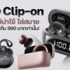 260216 NBS image bluetooth clip on 2026