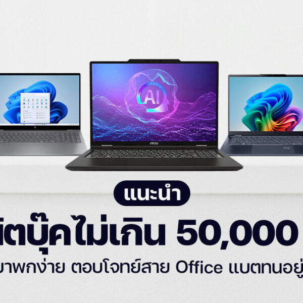 260216 NBS image laptop budget 50K 2