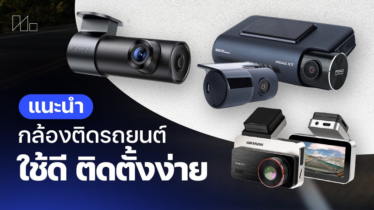 กล้องหน้ารถ