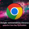 260217 chrome zero day cve 2026 2441