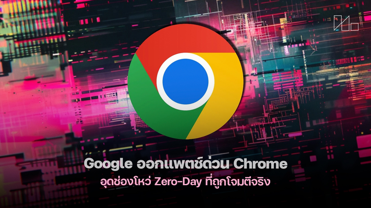 Google Chrome zero-day CVE-2026-2441