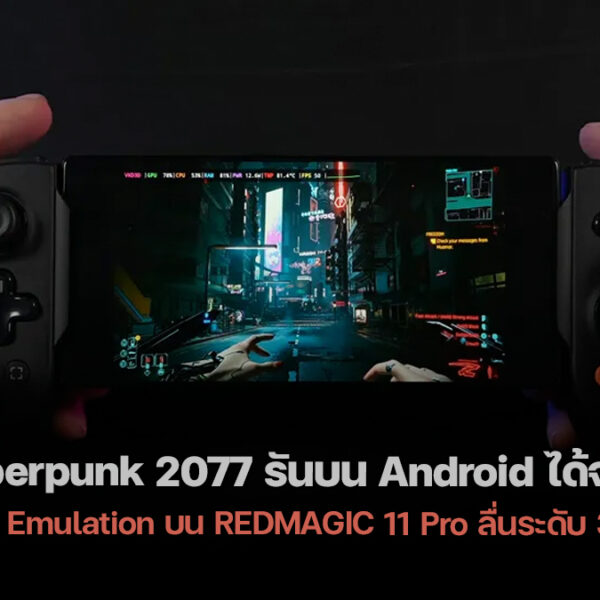 260218 cyberpunk 2077 android emulation redmagic 11 pro