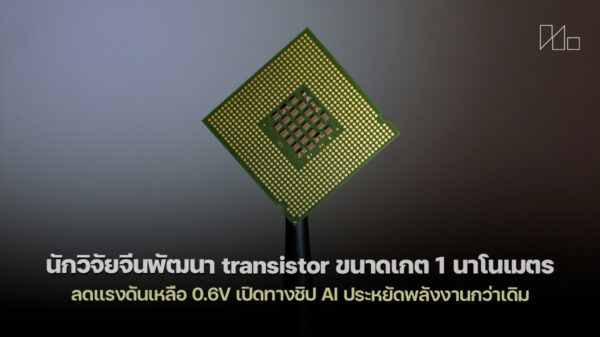 260218 ferroelectric transistor 1nm ai power