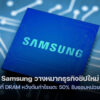 260218 samsung chip margin 50