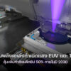 260223 asml euv 1kw chip output 2030