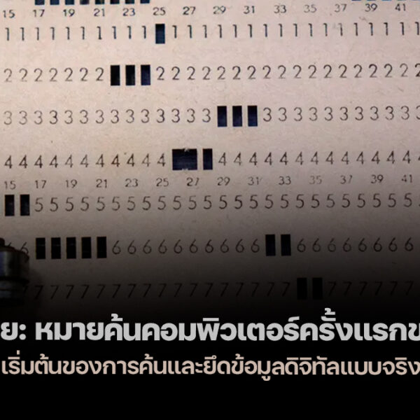 260223 computer warrant 1971