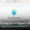 260223 edge secure network