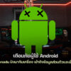 260223 keenadu android firmware malware