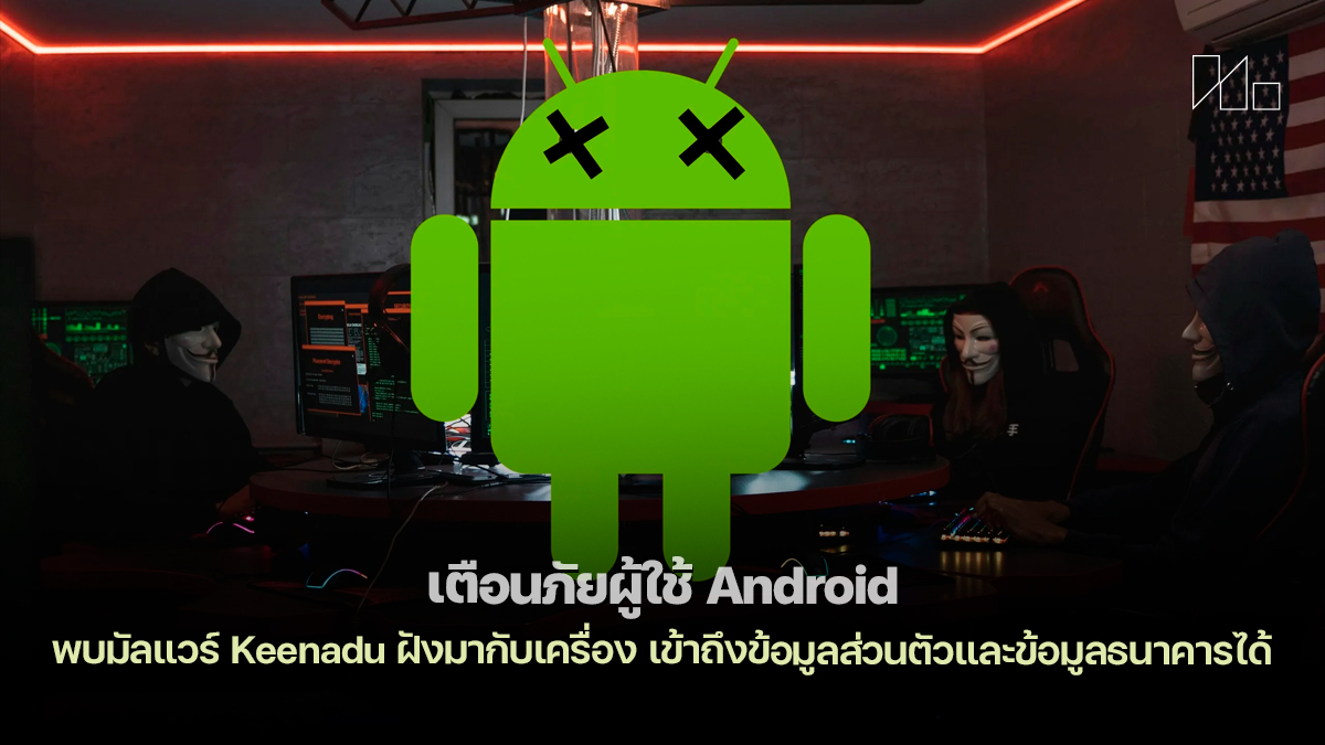 Android Keenadu malware