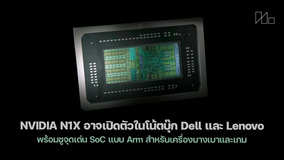NVIDIA N1X