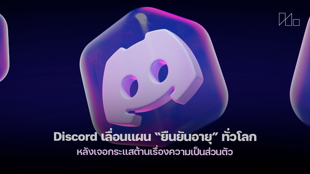 Discord