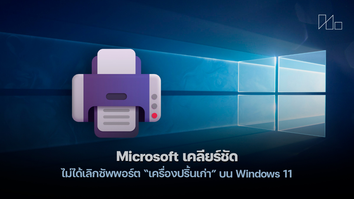 Microsoft Windows 11 Mopria