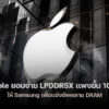 260227 lpddr5x apple samsung price hike
