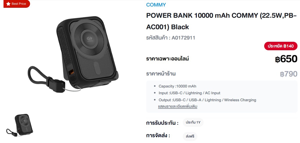 พาวเวอร์แบงค์ ไร้สาย