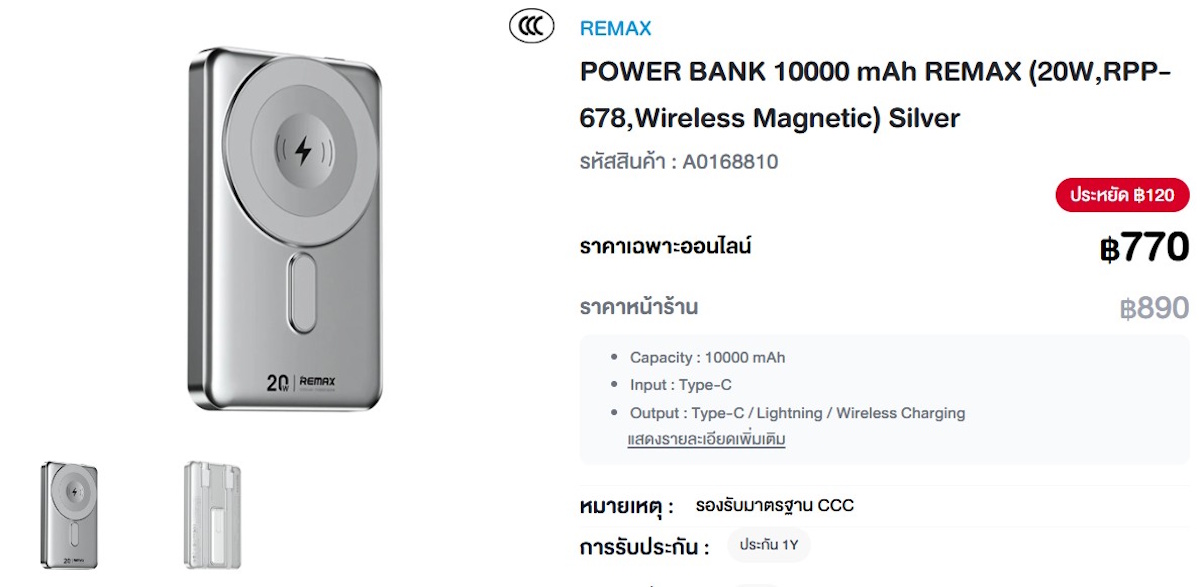 พาวเวอร์แบงค์ ไร้สาย