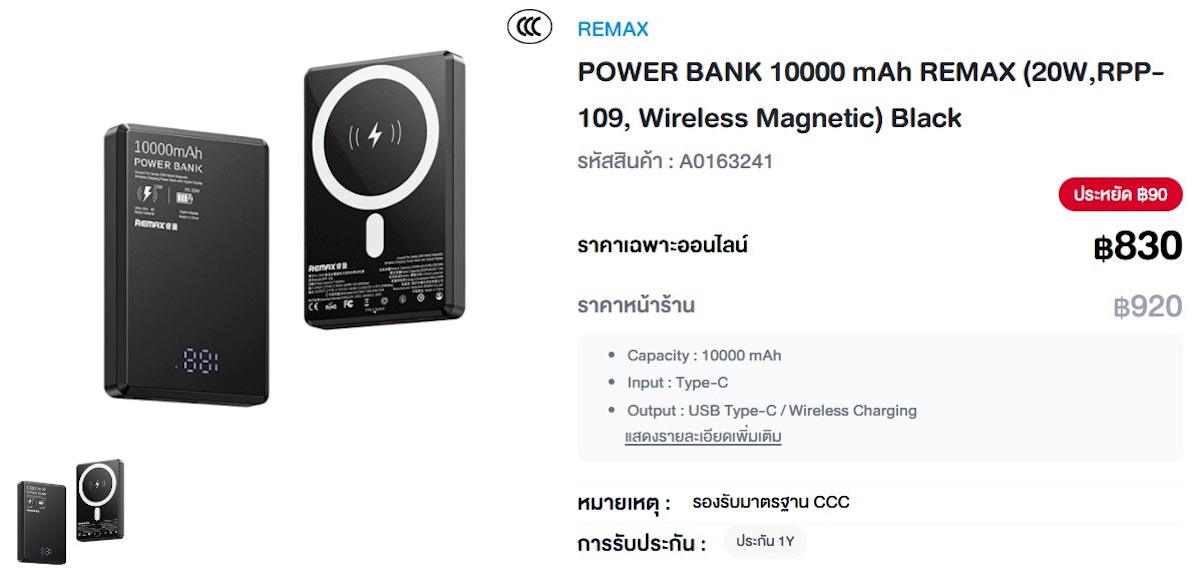 พาวเวอร์แบงค์ ไร้สาย
