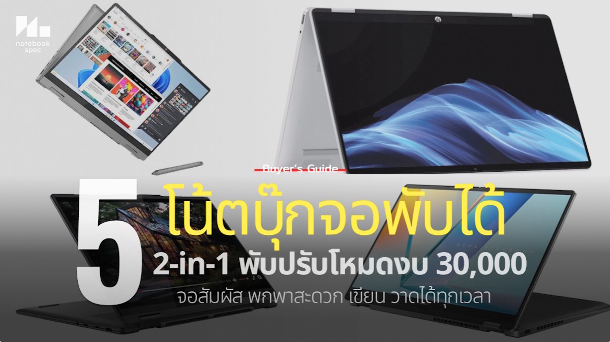 5 2in1 touch convertible 2026 cov