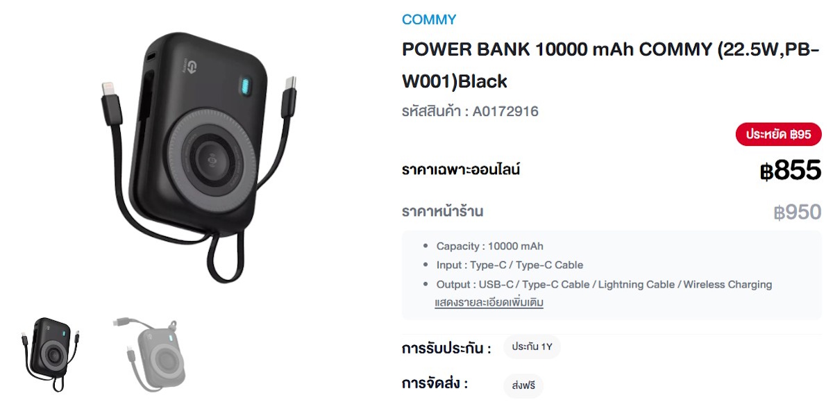 พาวเวอร์แบงค์ ไร้สาย