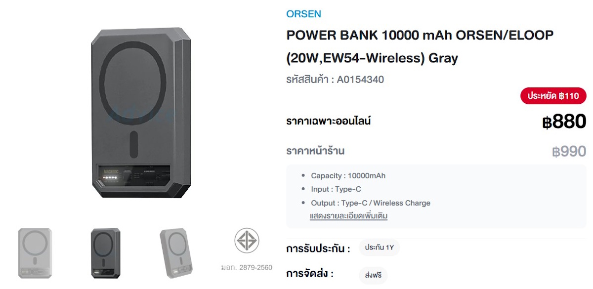 พาวเวอร์แบงค์ ไร้สาย