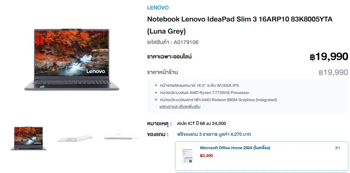 โน้ตบุ๊กราคาถูก แนะนำ