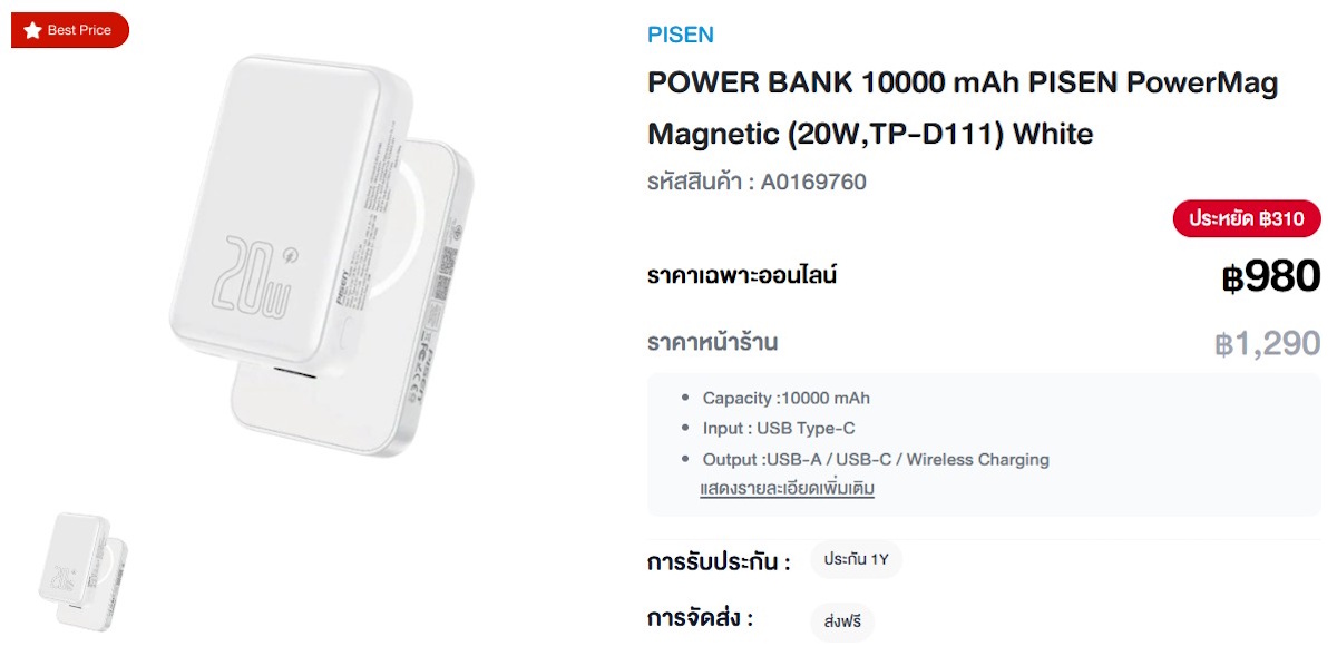 พาวเวอร์แบงค์ ไร้สาย