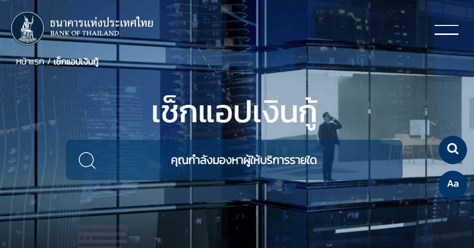 เช็คแอพกู้เงิน