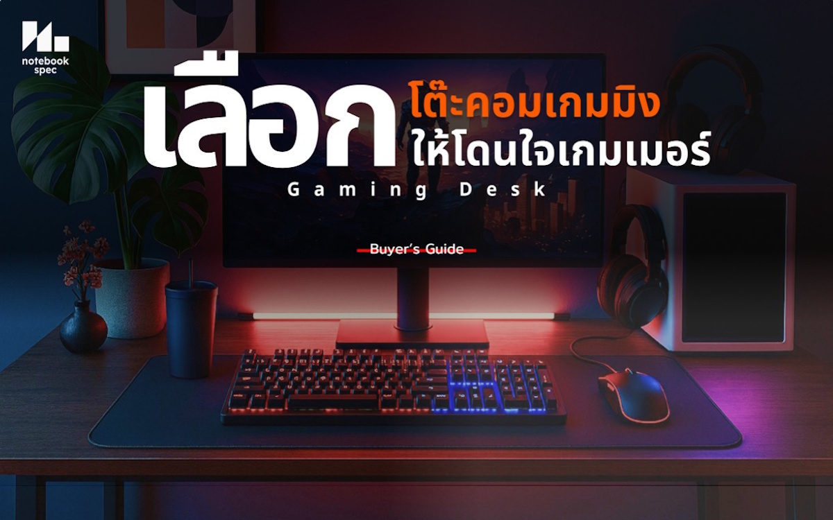 โต๊ะคอมเกมมิง