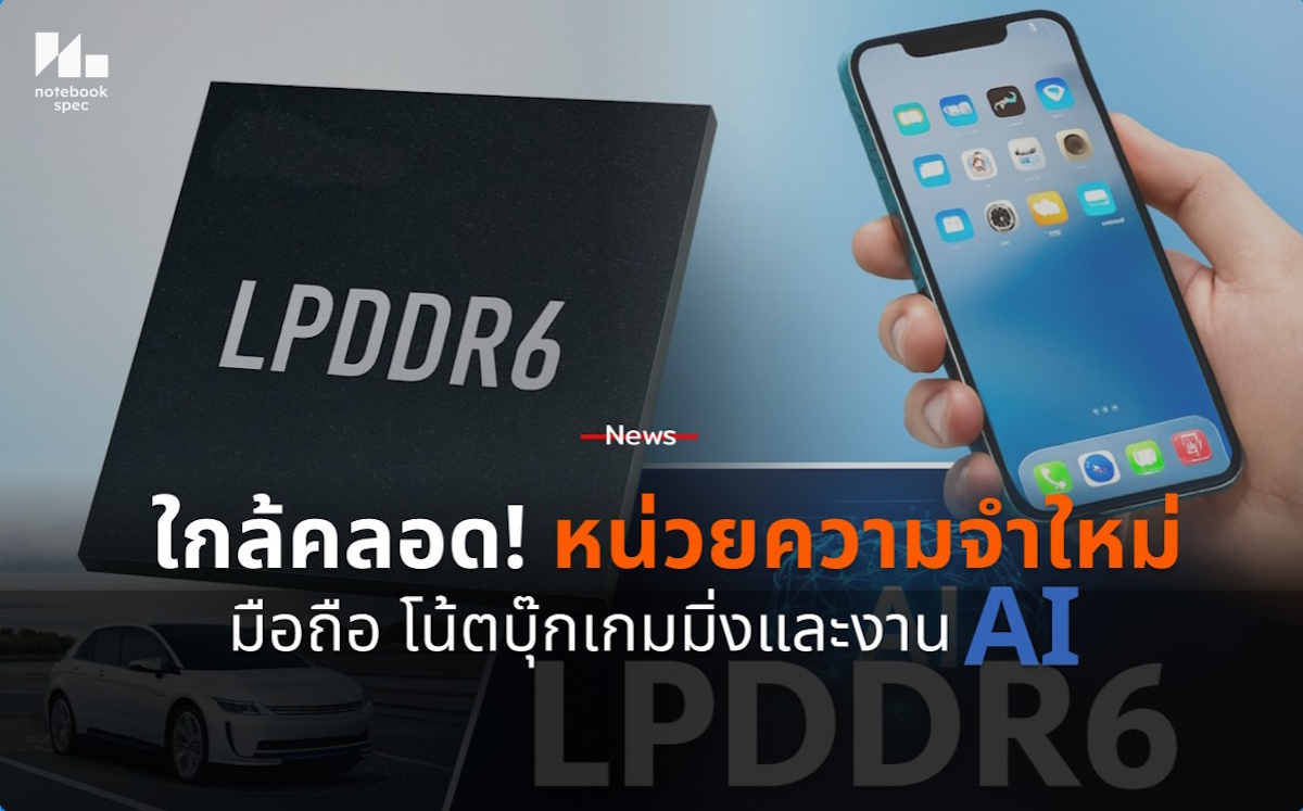 LPDDR6