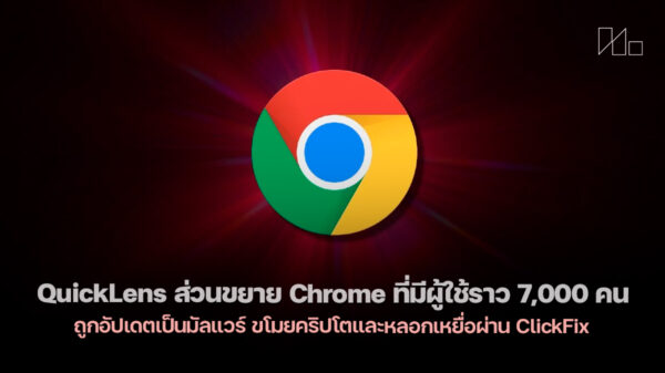 260302 quicklens chrome extension malware clickfix crypto