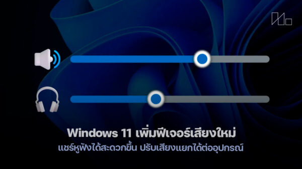 260302 windows 11 shared audio