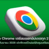 260304 chrome two week release cycle