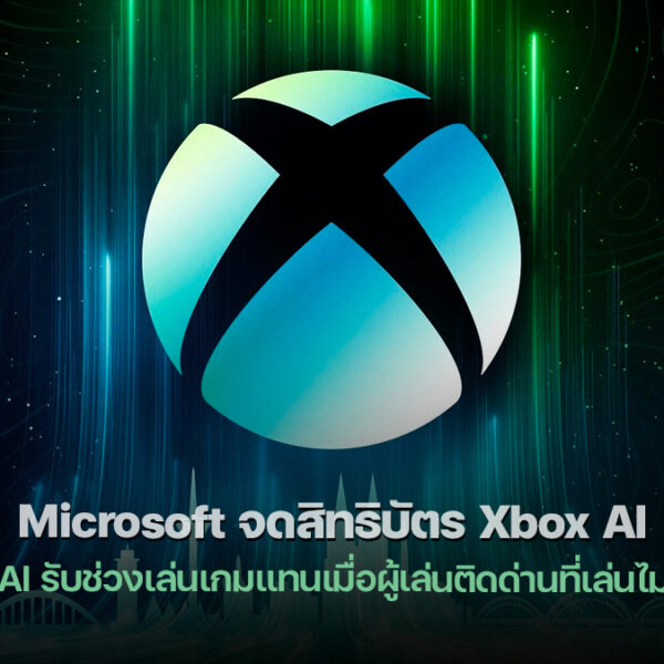 260304 xbox ai helper patent
