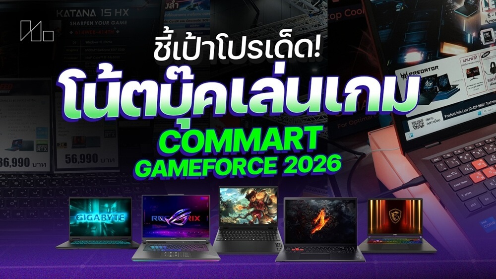 6 เกมมิ่งโน้ตบุ๊ก Commart GameForce