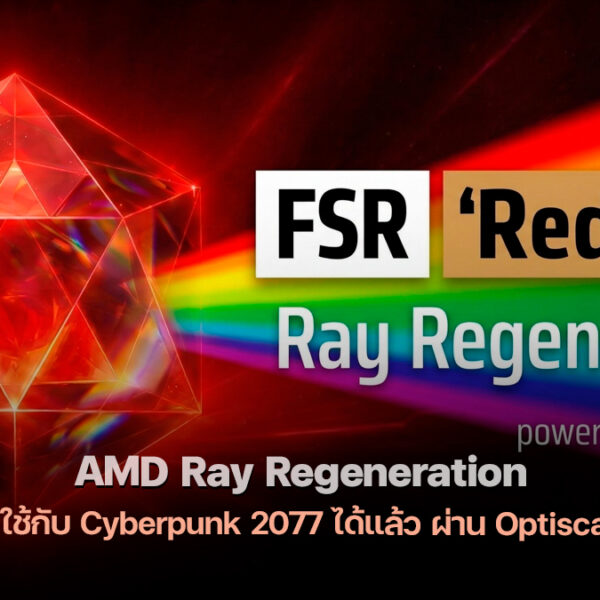 260305 amd ray regeneration optiscaler cyberpunk
