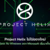 260309 project helix xbox windows 2016