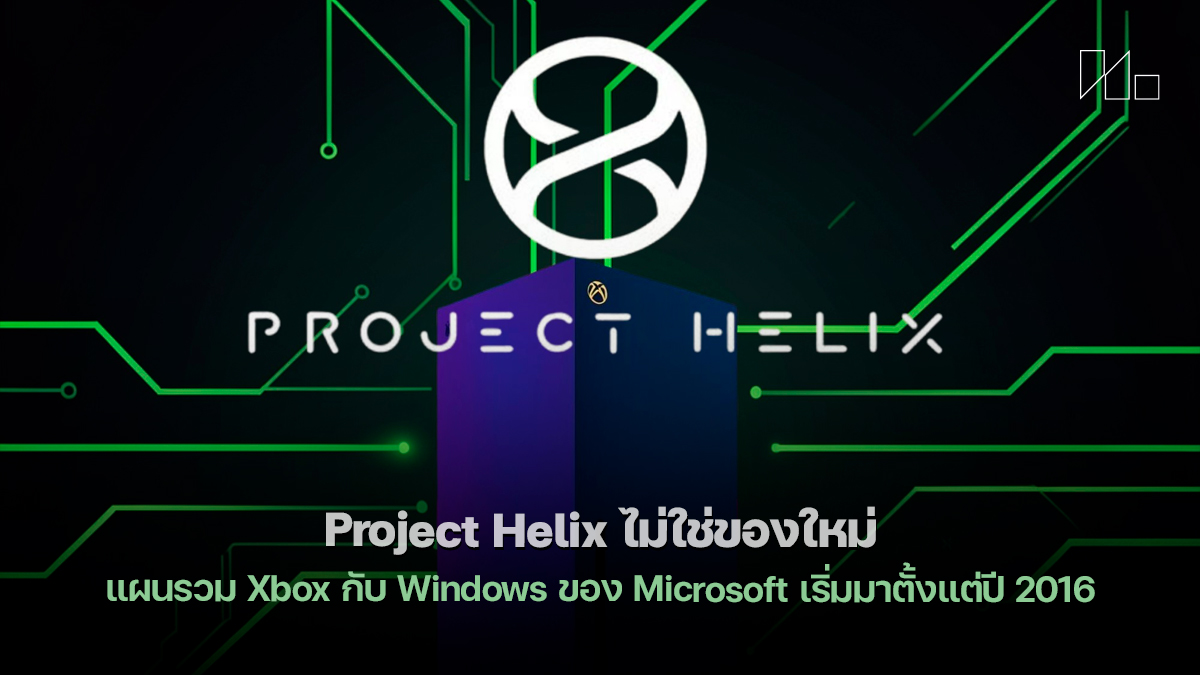 260309 project helix xbox windows 2016